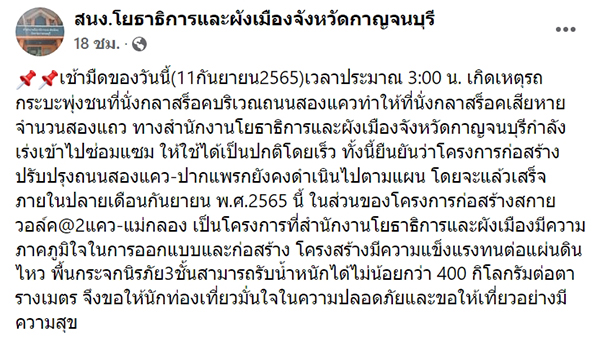 ดราม่า สกายวอล์กกาญจนบุรี ดราม่า สกายวอล์กกาญจนบุรี