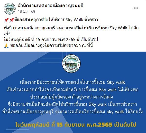 ดราม่า สกายวอล์กกาญจนบุรี ดราม่า สกายวอล์กกาญจนบุรี