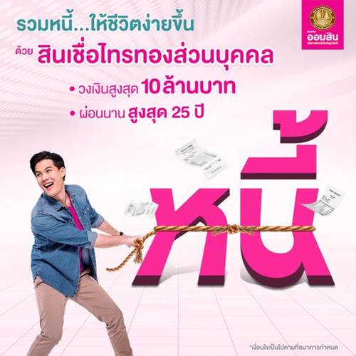สินเชื่อไทรทอง ธนาคารออมสิน สินเชื่อไทรทอง ธนาคารออมสิน