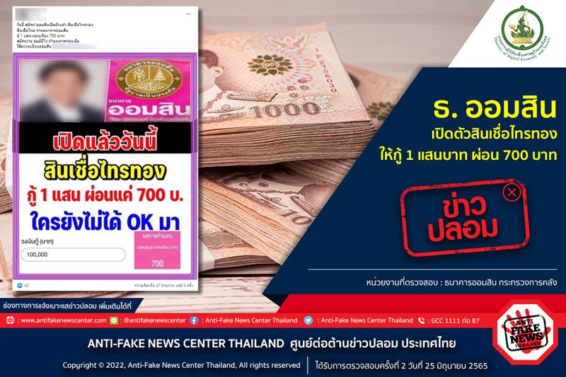 สินเชื่อไทรทอง ธนาคารออมสิน สินเชื่อไทรทอง ธนาคารออมสิน