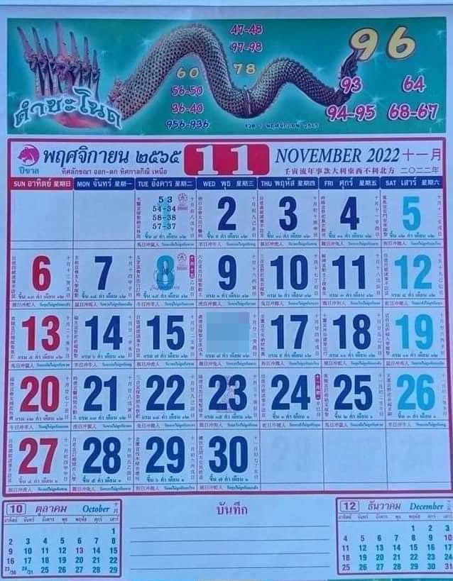 มาแล้ว ! หวยปฏิทินคำชะโนด เตรียมลุ้นเลขเด็ดงวดนี้ 1 พ.ย. 65 ปฏิทินคำชะโนด งวดวันที่ 1 พฤศจิกายน 2565