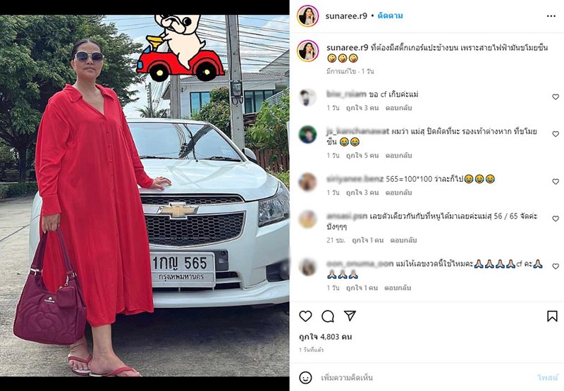 คอหวยส่องเลขเด็ดทะเบียนรถ สุนารี ลุ้นโชค 1 พ.ย. 65 สุนารี