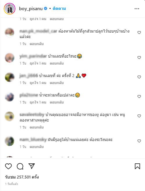 บอย พิษณุ เจองูบุกบ้าน 2 วันติด คอหวยแห่ขอเลขที่บ้าน คอมเมนต์งูเข้าบ้าน บอย พิษณุ
