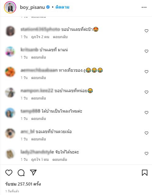 บอย พิษณุ เจองูบุกบ้าน 2 วันติด คอหวยแห่ขอเลขที่บ้าน คอมเมนต์งูเข้าบ้าน บอย พิษณุ