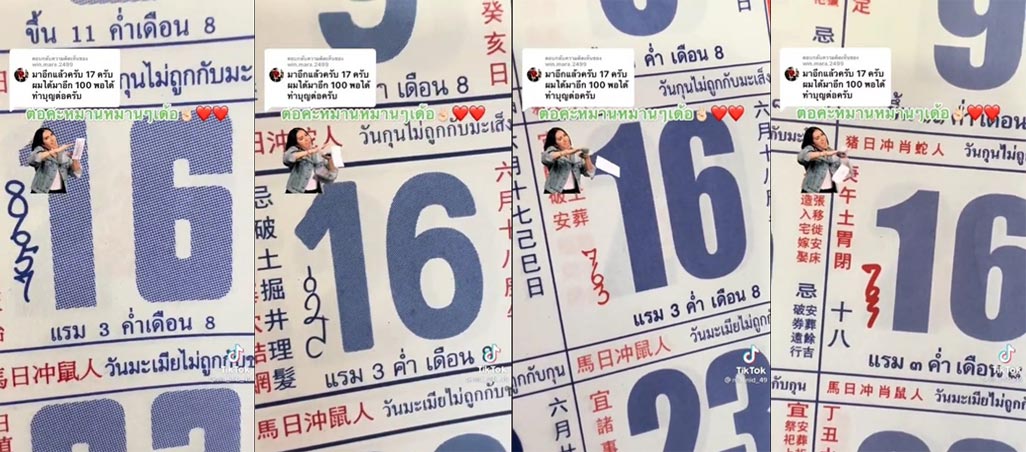 เลขเด็ดปฏิทินจีน