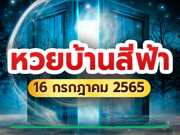 บ้านสีฟ้า