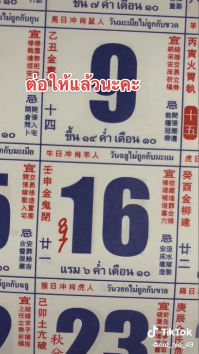 หวยปฏิทินจีน 16/9/65 หวยปฏิทินจีน 16/9/65