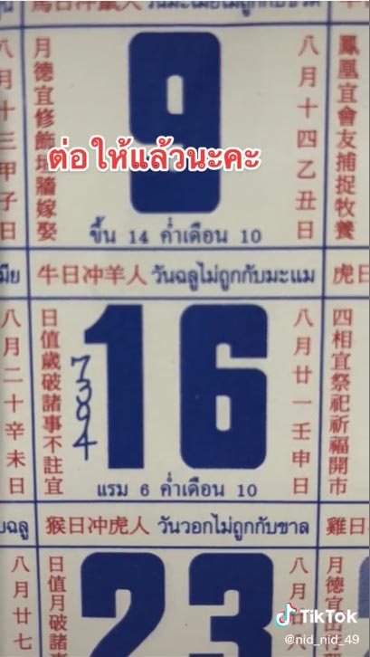 หวยปฏิทินจีน 16/9/65 หวยปฏิทินจีน 16/9/65