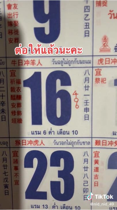 หวยปฏิทินจีน 16/9/65 หวยปฏิทินจีน 16/9/65