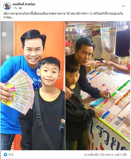 มนต์สิทธิ์ คำสร้อย แชร์เลขเด็ด 30/12/65 มนต์สิทธิ์ คำสร้อย