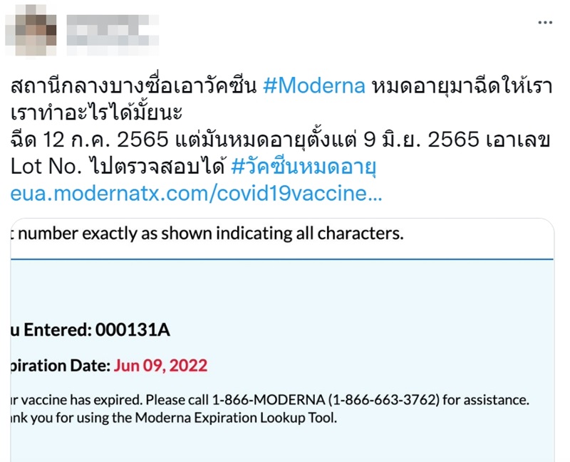 วัคซีนโมเดอร์นา วัคซีนโมเดอร์นา