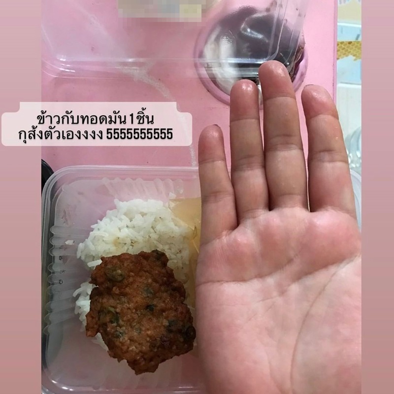 อาหารกักตัว อาหารกักตัว