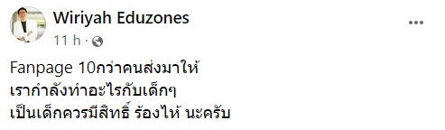 โรงเรียนสาธิตห้ามเด็กร้องไห้ โรงเรียนสาธิตห้ามเด็กร้องไห้