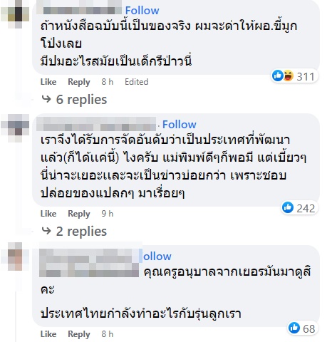 โรงเรียนสาธิตห้ามเด็กร้องไห้ โรงเรียนสาธิตห้ามเด็กร้องไห้