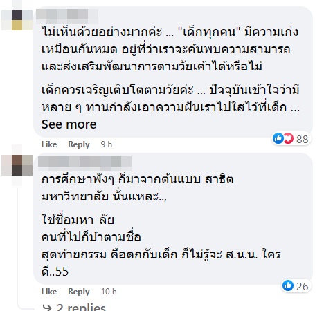 โรงเรียนสาธิตห้ามเด็กร้องไห้ โรงเรียนสาธิตห้ามเด็กร้องไห้