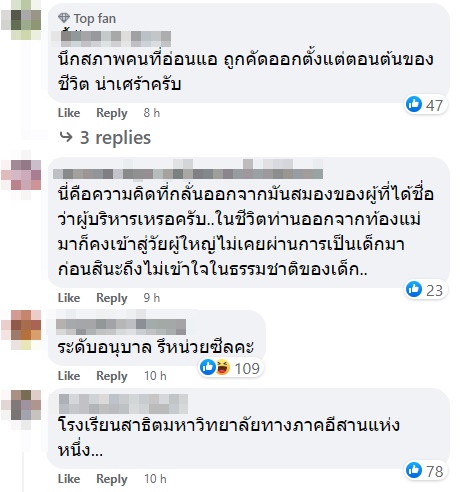 โรงเรียนสาธิตห้ามเด็กร้องไห้ โรงเรียนสาธิตห้ามเด็กร้องไห้