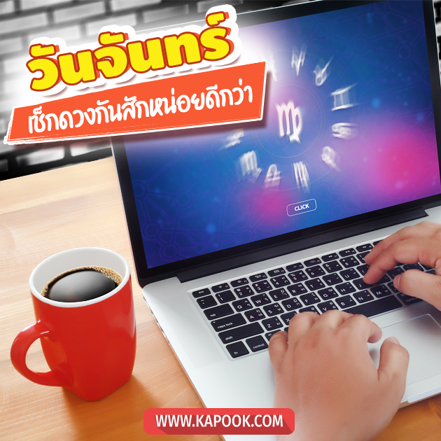 ดูดวงรายวัน ดูดวงรายวัน