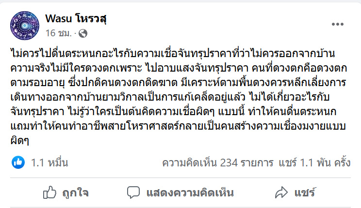 ดูดวง ดูดวง
