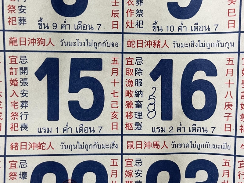 หวยปฏิทินจีน หวยปฏิทินจีน