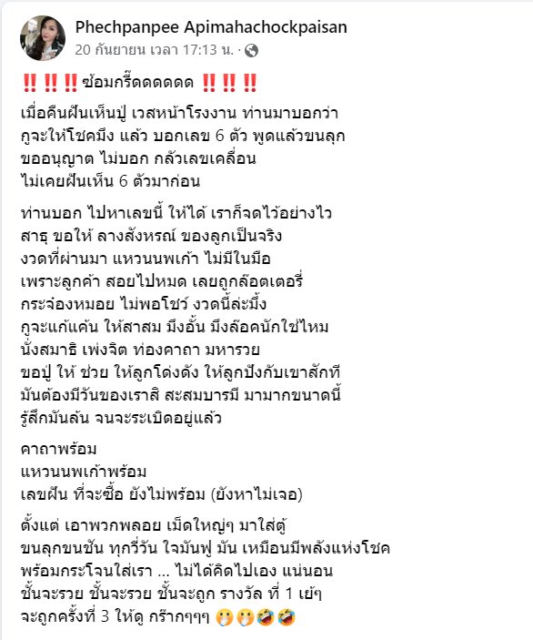 เพชรพันปี อภิมหาโชคไพศาล เพชรพันปี อภิมหาโชคไพศาล