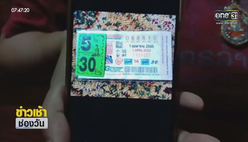 ถูกรางวัลข้างเคียง ถูกรางวัลข้างเคียง