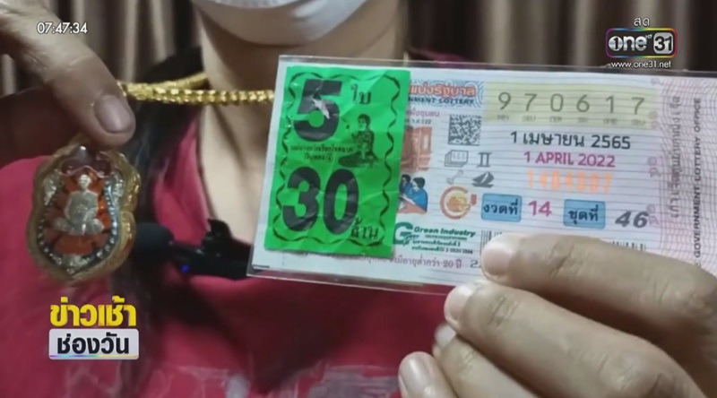 ถูกรางวัลข้างเคียง ถูกรางวัลข้างเคียง