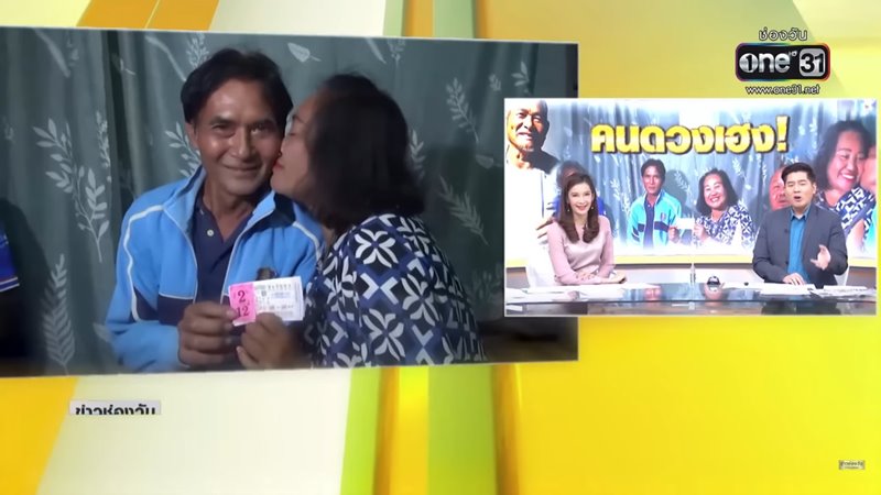 ถูกหวยรางวัลที่ 1 ถูกหวยรางวัลที่ 1