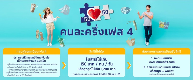 คนละครึ่ง คนละครึ่ง