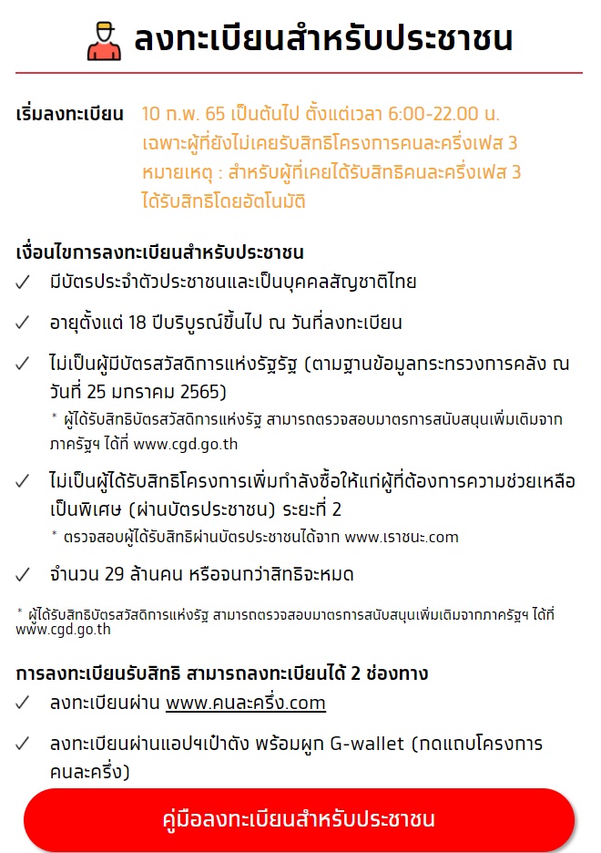 คนละครึ่ง คนละครึ่ง