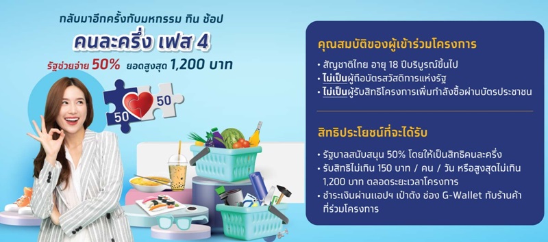 คนละครึ่ง คนละครึ่ง