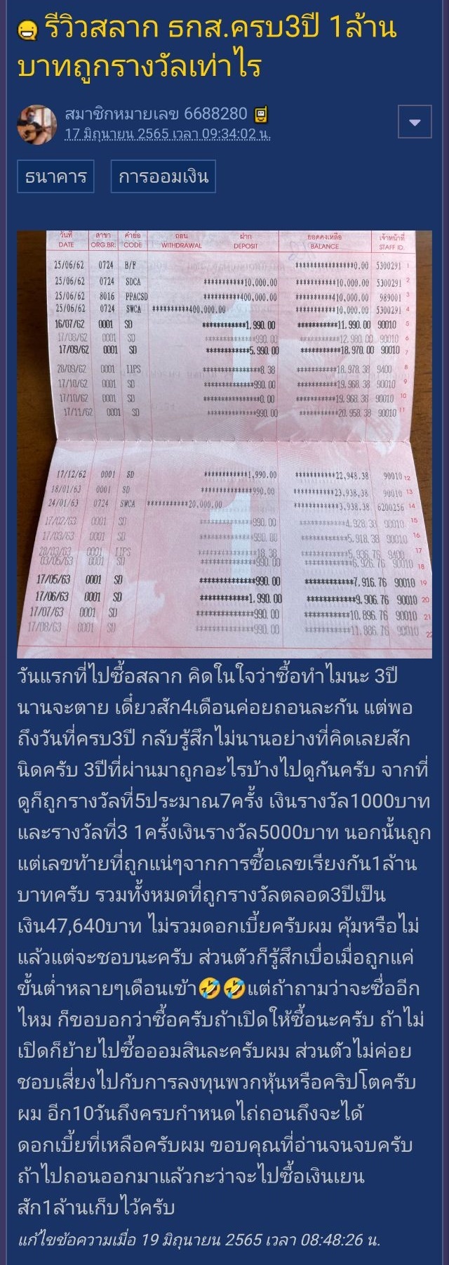 รีวิว สลาก ธ.ก.ส. รีวิว สลาก ธ.ก.ส.