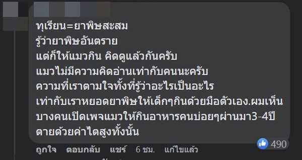 แมวกินทุเรียน แมวกินทุเรียน
