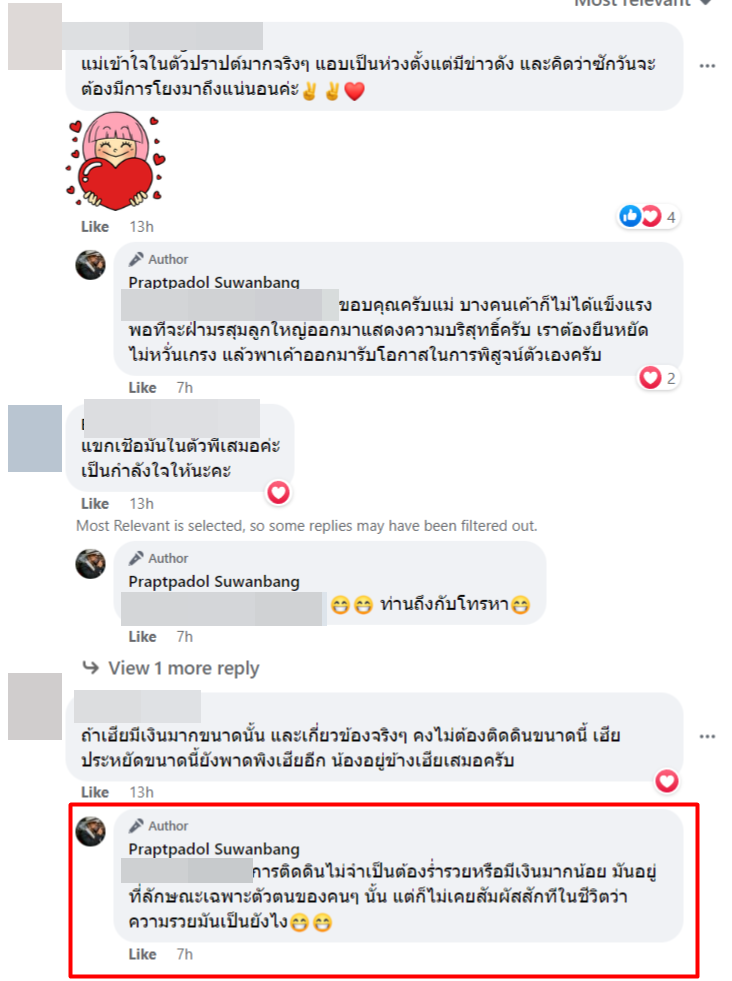 ปราปต์ ปราปต์ปฎล ปราปต์ ปราปต์ปฎล