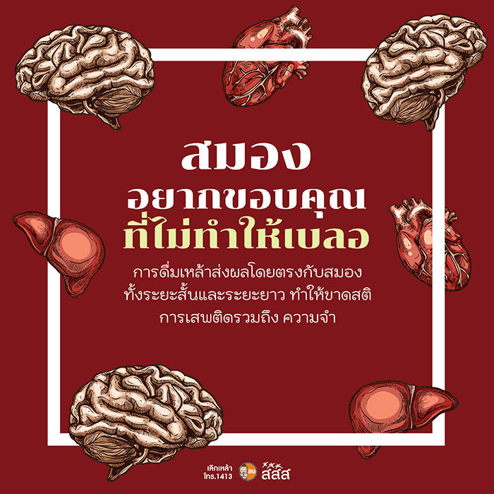 ใครบ้างอยากขอบคุณคนไทยไม่ให้เหล้า ใครบ้างอยากขอบคุณคนไทยไม่ให้เหล้า