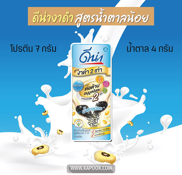 นมถั่วเหลือง นมถั่วเหลือง