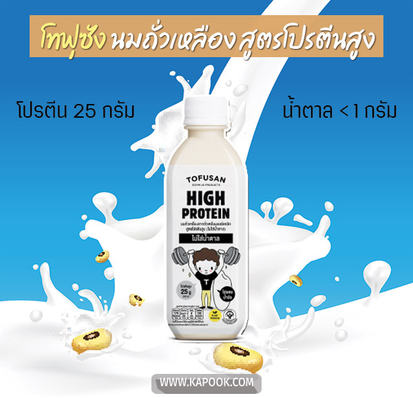 นมถั่วเหลือง นมถั่วเหลือง