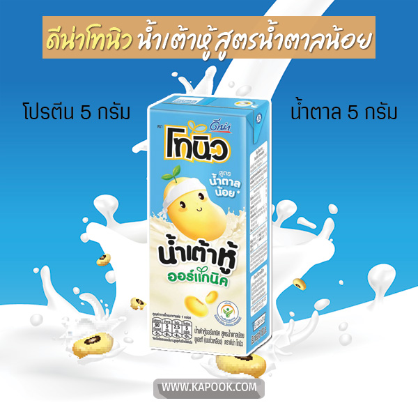 นมถั่วเหลือง นมถั่วเหลือง