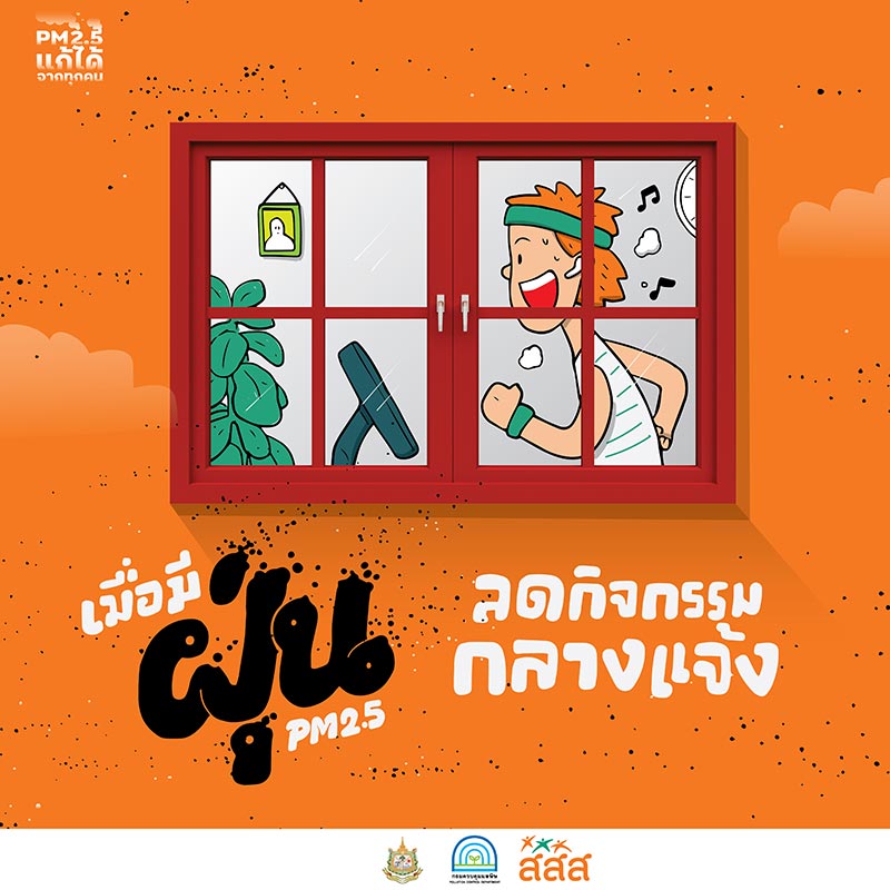 ฝุ่นPM2.5 ฝุ่นPM2.5