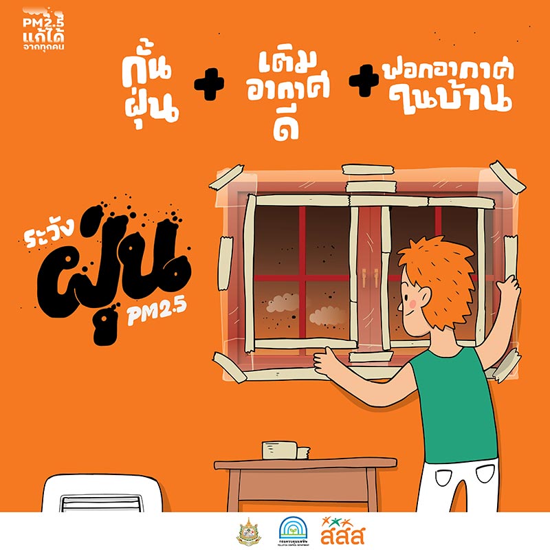 ฝุ่นPM2.5 ฝุ่นPM2.5