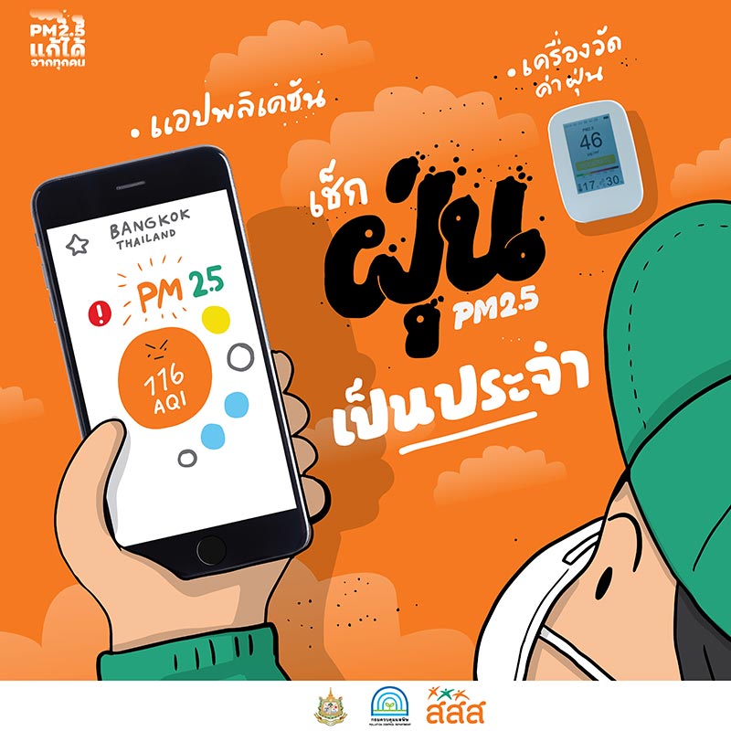 ฝุ่นPM2.5 ฝุ่นPM2.5