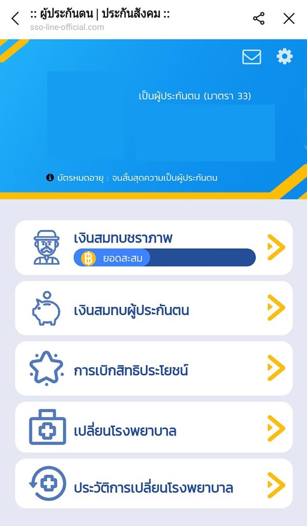 เช็คสิทธิประกันสังคม หลังจากเข้าสู่ระบบแล้ว สามารถตรวจสอบข้อมูลต่าง ๆ ได้