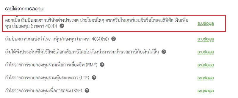 ภาษีคริปโต ภาษีคริปโต