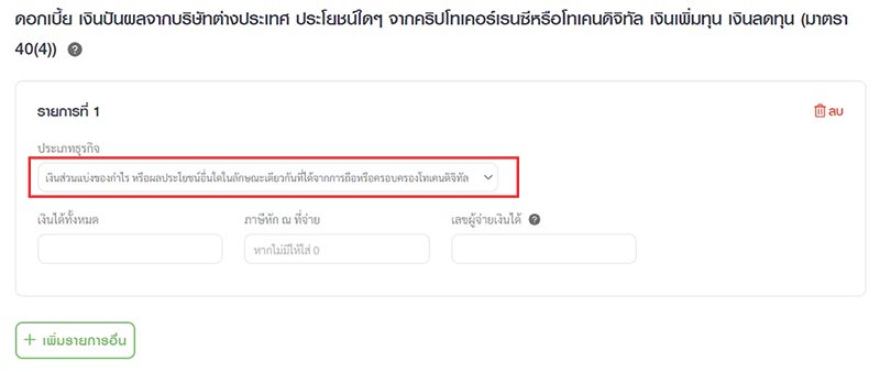 ภาษีคริปโต ภาษีคริปโต