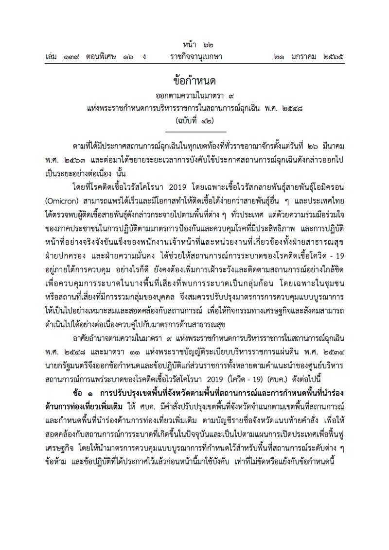 มาตรการโควิด 19 มาตรการโควิด 19