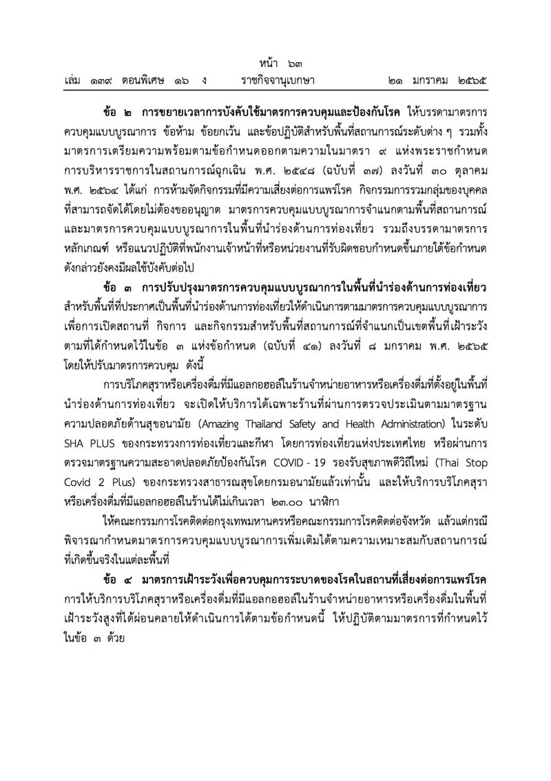 มาตรการโควิด 19 มาตรการโควิด 19