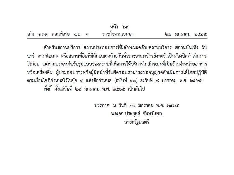 มาตรการโควิด 19 มาตรการโควิด 19