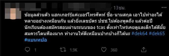 ข้อมูลเด็ก TCAS 64 หลุด ข้อมูลเด็ก TCAS 64 หลุด