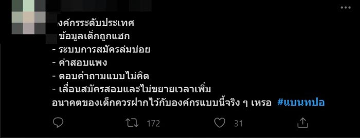 ข้อมูลเด็ก TCAS 64 หลุด ข้อมูลเด็ก TCAS 64 หลุด