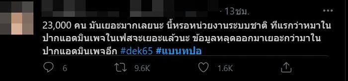 ข้อมูลเด็ก TCAS 64 หลุด ข้อมูลเด็ก TCAS 64 หลุด