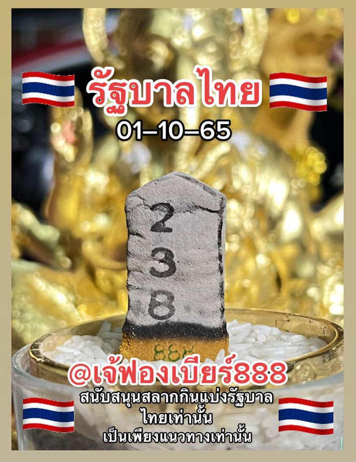 หวยเจ๊ฟองเบียร์ หวยเจ๊ฟองเบียร์